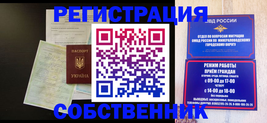 прописка от собственника в Коми